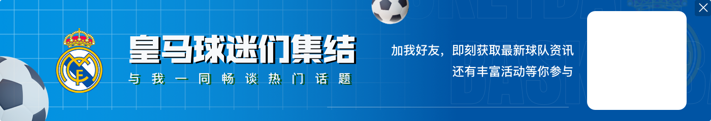 皇马前21轮西甲10次获点0次被判点，历史同期差额仅次15/16巴萨